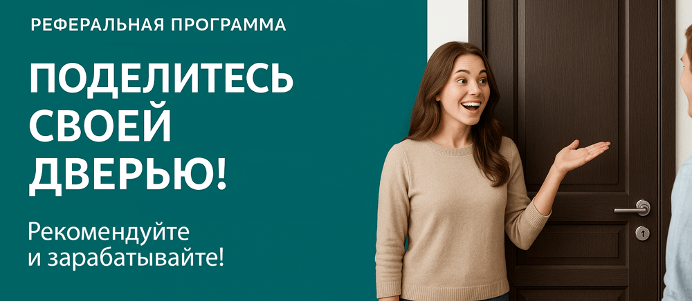 Реферальная программа Котельниково